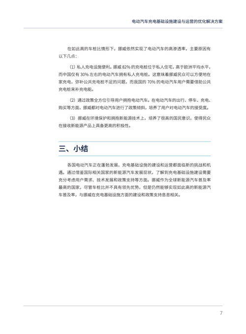 电动汽车充电基础设施建设与运营的优化解决方案 以上海为例